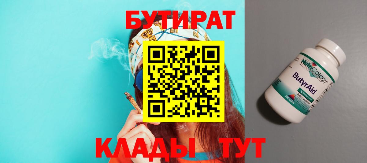 Тверь  Бутират бутик  Вход с VPN 