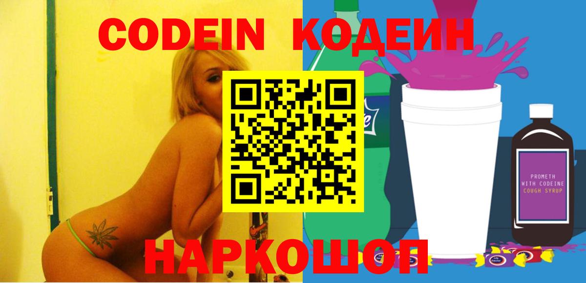 Кодеиновый сироп Lean Purple Drank Тверь